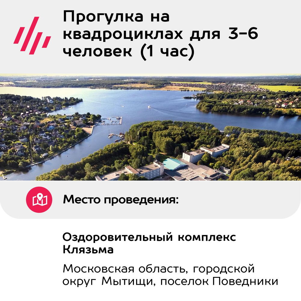 Подарочный сертификат Прогулка на квадроциклах для 3-6 человек (1 час) (Московская область)