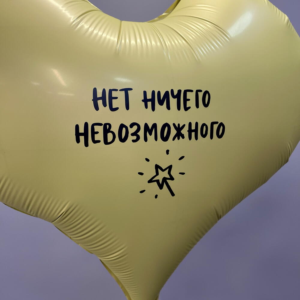 Шар сердце желтое