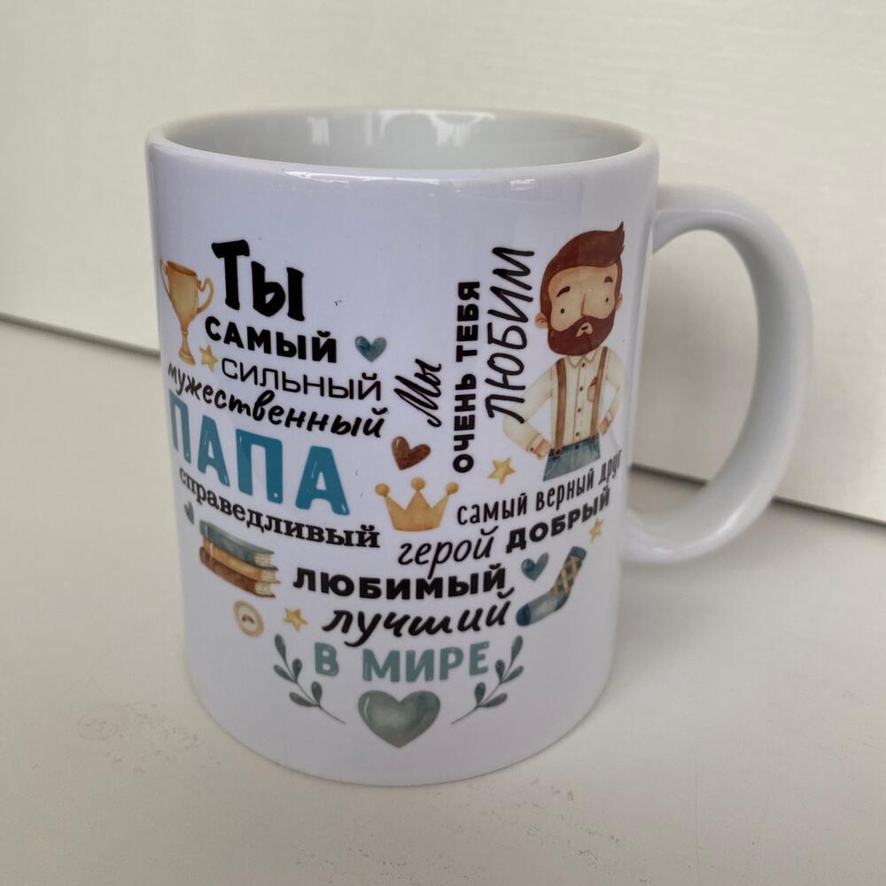 Кружка папе