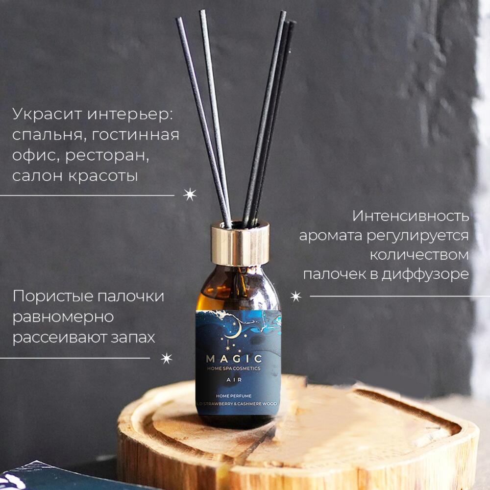 Аромат для дома,аромакамень/MAGIC AIR/Wild strawberries and cashmere  wood/100мл, Косметика и парфюмерия в Москве, купить по цене 2199 руб, Бьюти  боксы в MAGIC 5 ELEMENTS с доставкой | Flowwow