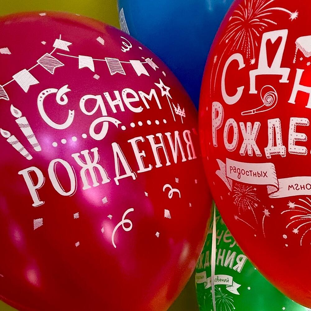 Сет Шариков С Днем Рождения