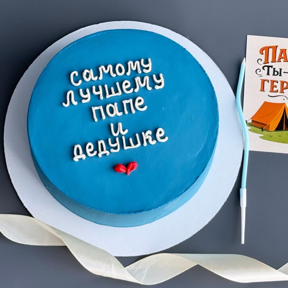 Торт папе 🩵