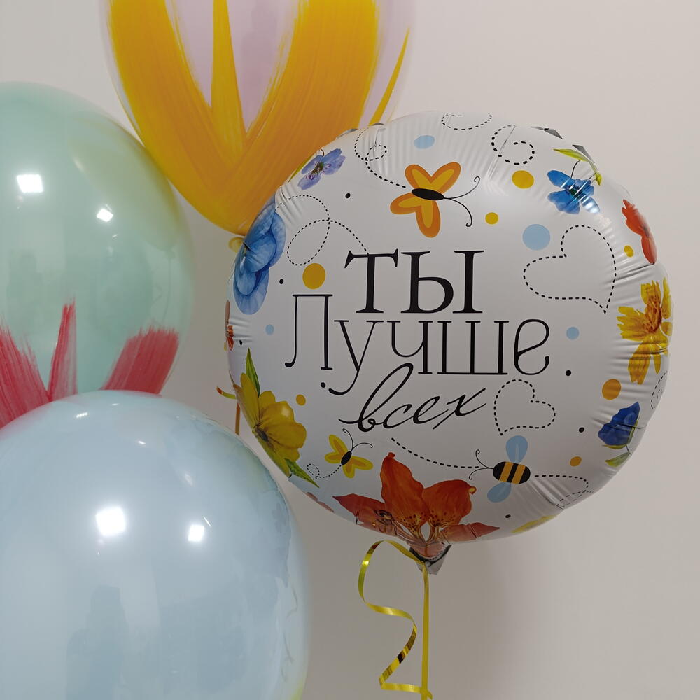 Набор шаров "Ты лучше всех"