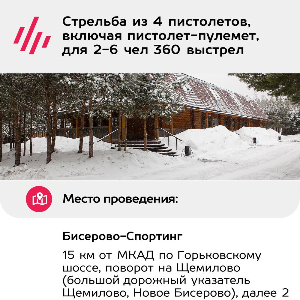 Подарочный сертификат Стрельба из 4 пистолетов, включая пистолет-пулемет, для 2-6 чел 360 выстрел