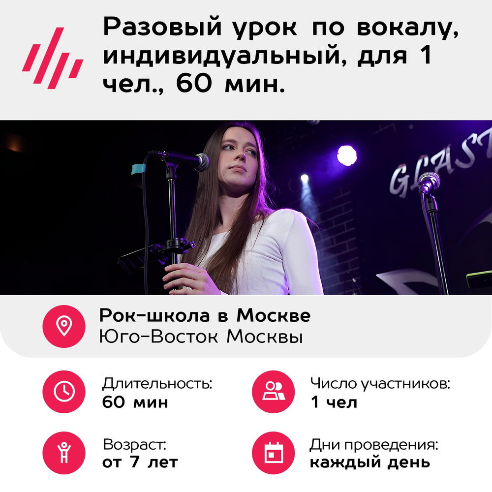 Подарочный сертификат Разовый урок по вокалу, индивидуальный, для 1 чел., 60 мин