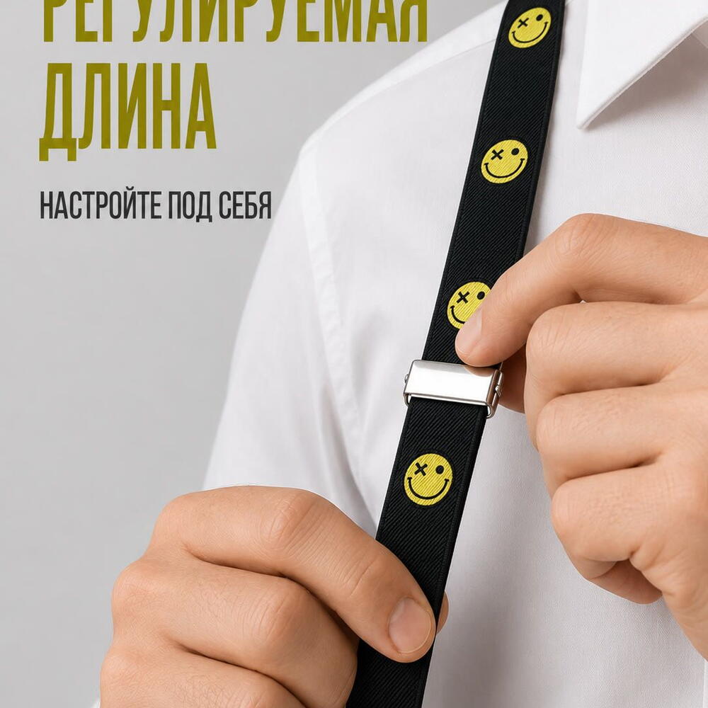 Подтяжки мужские черные со смайлами для брюк и костюма, аксессуар на праздник и фотосессию