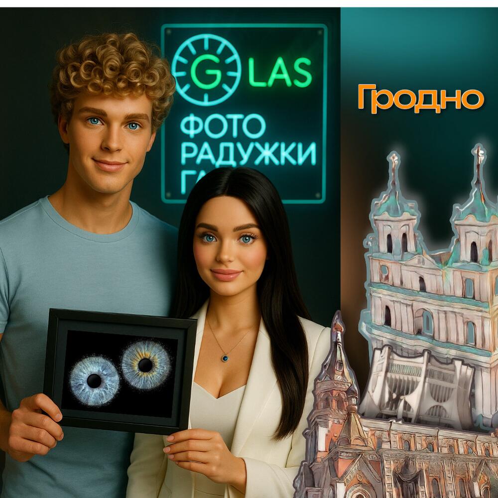 Подарочный сертификат на фото радужки глаз