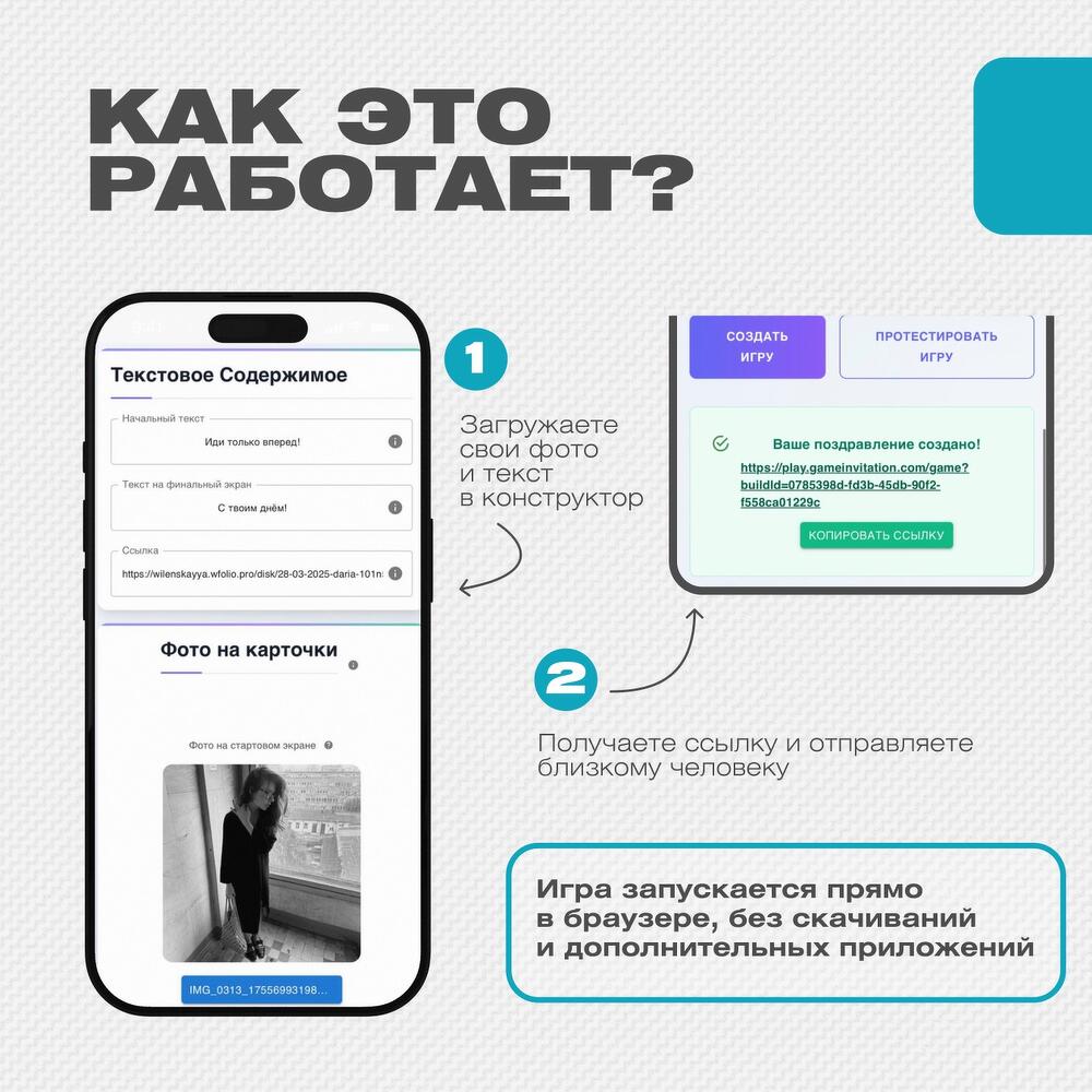 Интерактивная открытка-игра с вашими фото