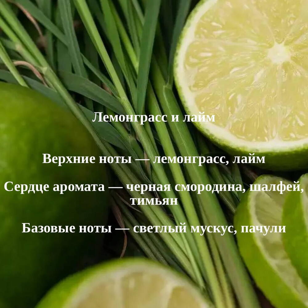 Аромасвеча "Лемонграсс и лайм", 100 мл