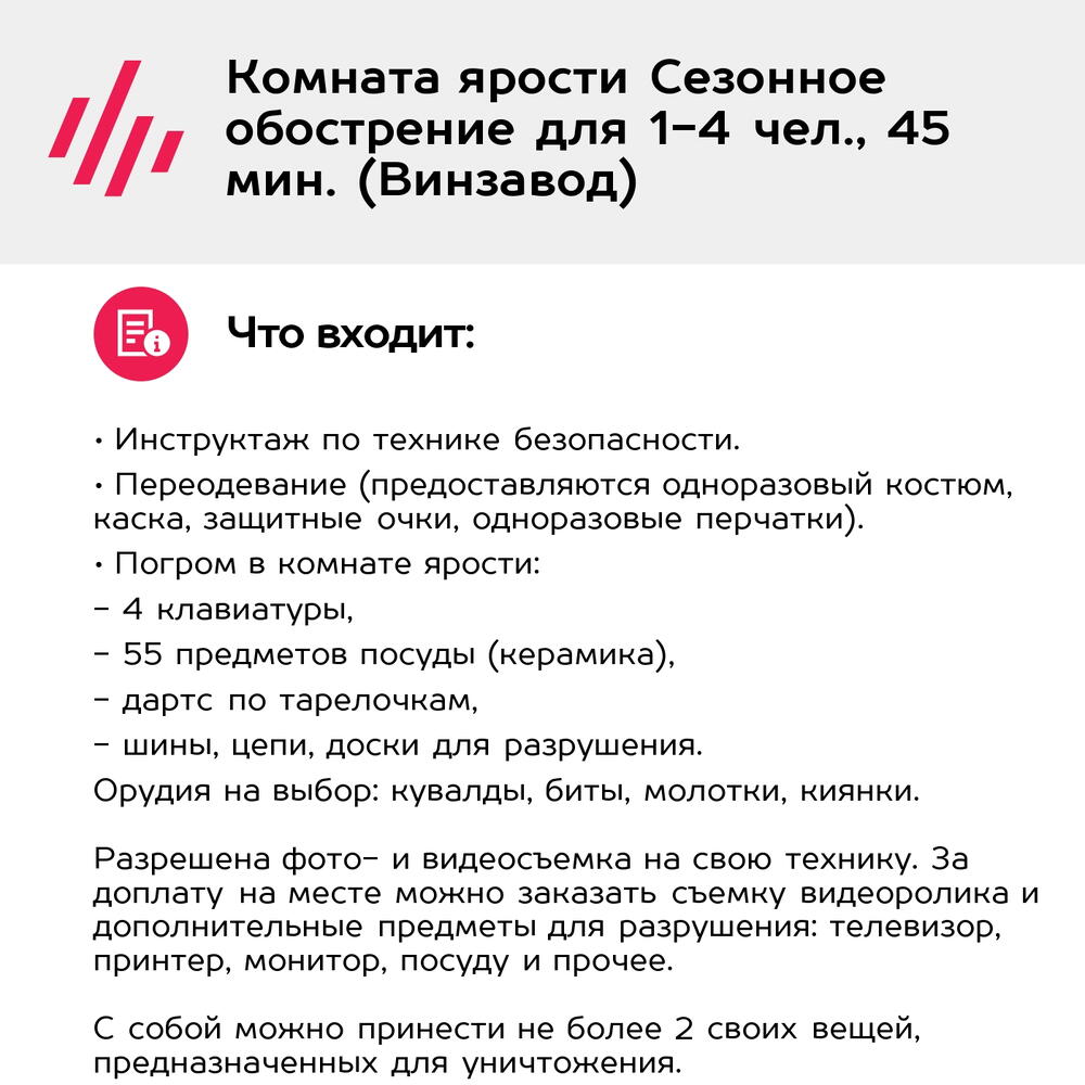 Подарочный сертификат Комната ярости Сезонное обострение для 1-4 чел., 45 мин. (Винзавод)