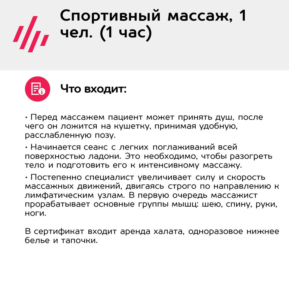 Подарочный сертификат Спортивный массаж, 1 чел. (1 час) (Москва)