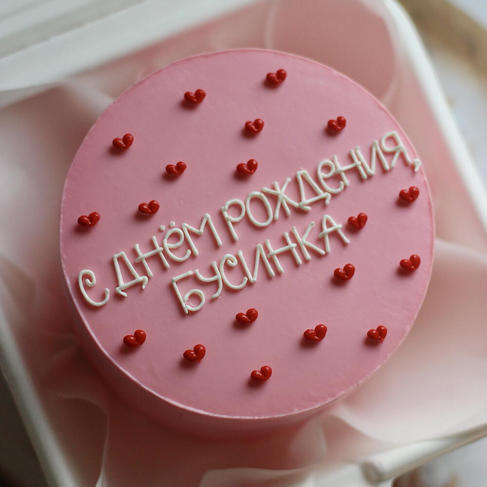 Бенто-торт «с днем рождения, бусинка» для девушки, любимой, для дочки, для жены, для сестры, для подруги