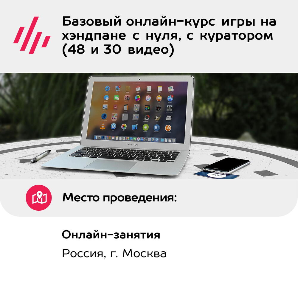 Подарочный сертификат Базовый онлайн-курс игры на хэндпане с нуля, с куратором (48 и 30 видео)
