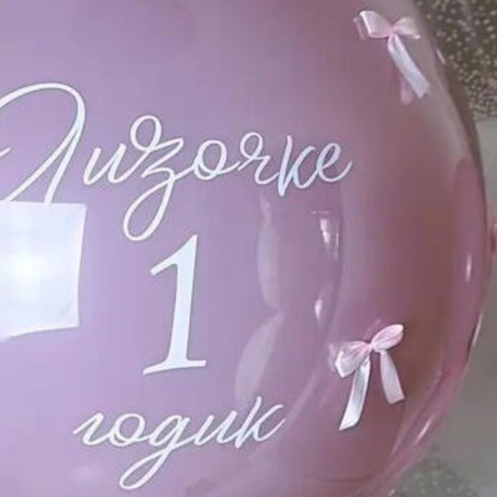 Шары для именинницы🎀
