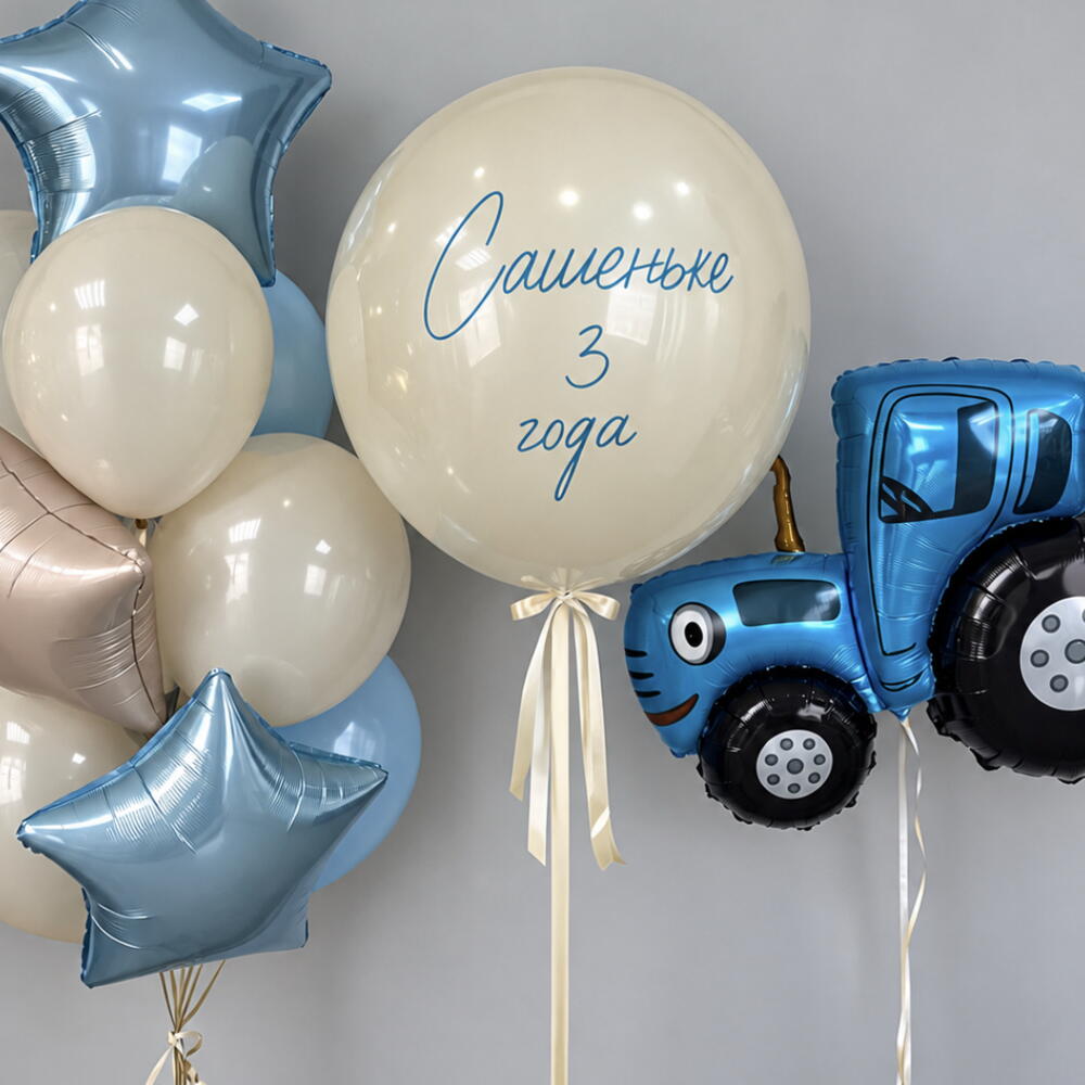 🚜🎈 Набор шаров «Синий трактор»