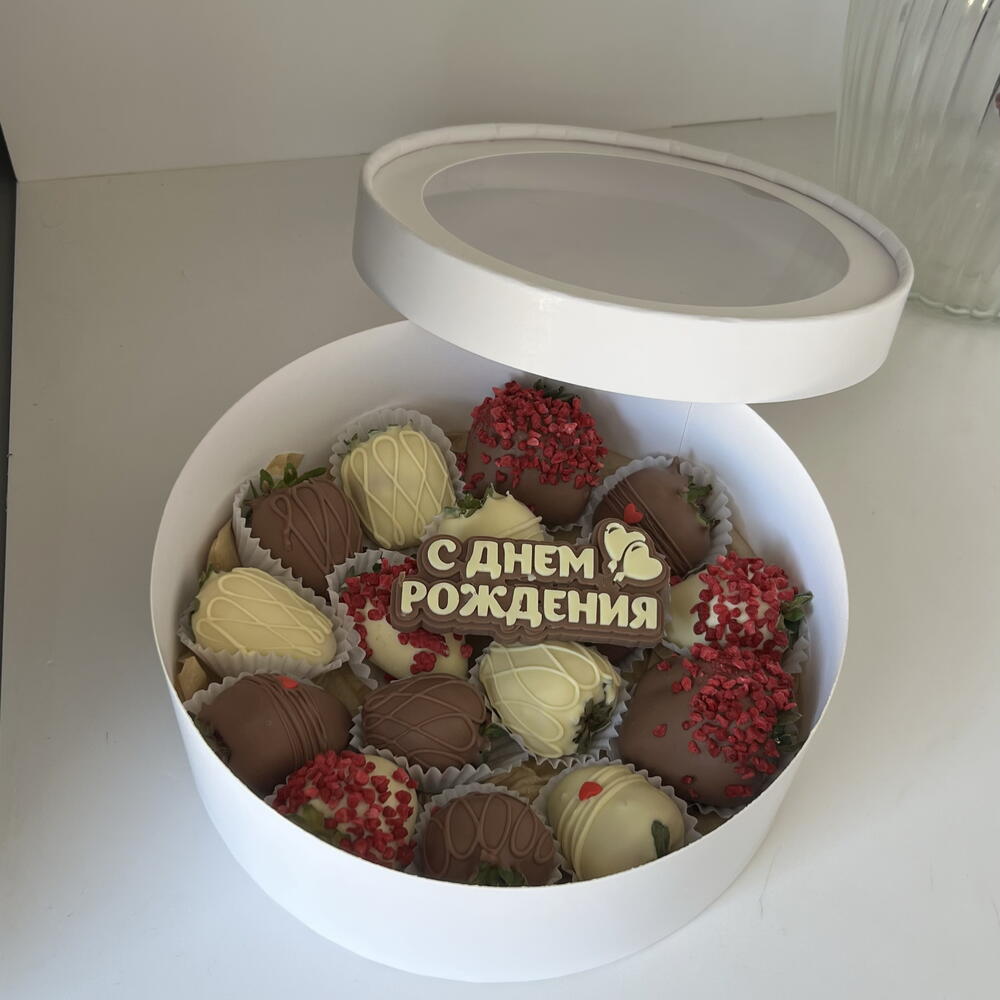 Клубника в шоколаде «с днём рождения» в круглой коробке