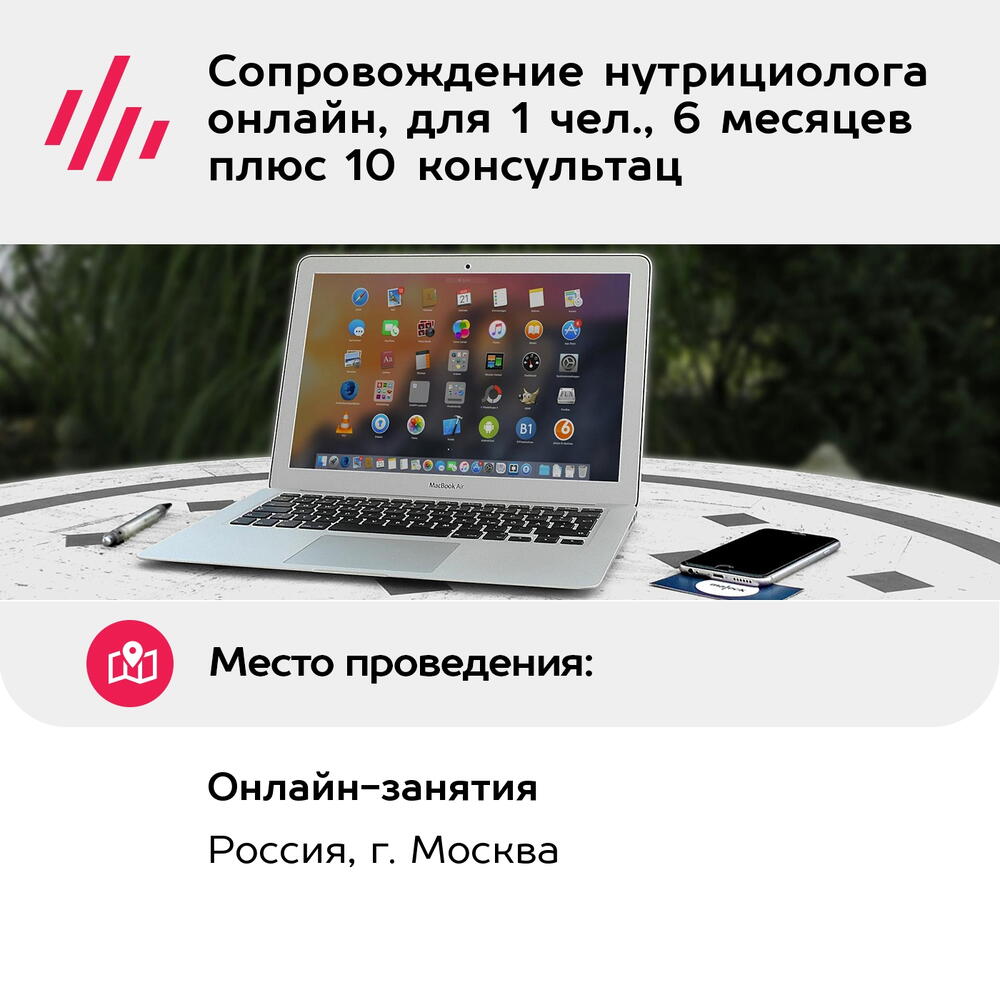 Подарочный сертификат Сопровождение нутрициолога онлайн, для 1 чел., 6 месяцев плюс 10 консультац