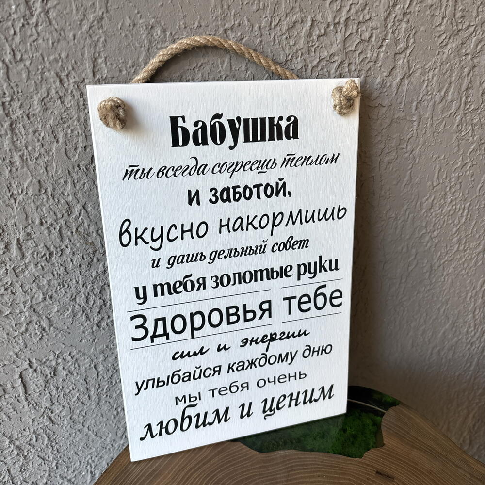 Доска Бабушка