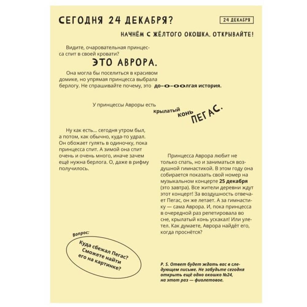 Адвент-календарь «Истории и загадки деревни Пти», Хендмейд и хобби Москва,  Московская область, Россия, купить по цене 1128 RUB, Другое в Kotikiteam с  доставкой | Flowwow