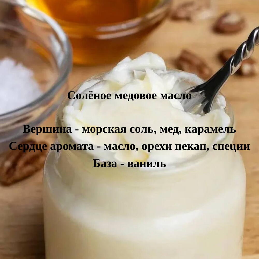 Аромасвеча "Солёное медовое масло", 100 мл