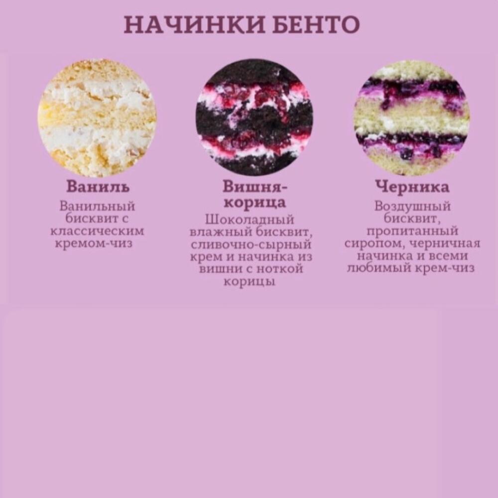 Бенто торт, Кондитерские и пекарни в Мурино, купить по цене 1957 руб,  Бенто-торты в Ни крошки с доставкой | Flowwow