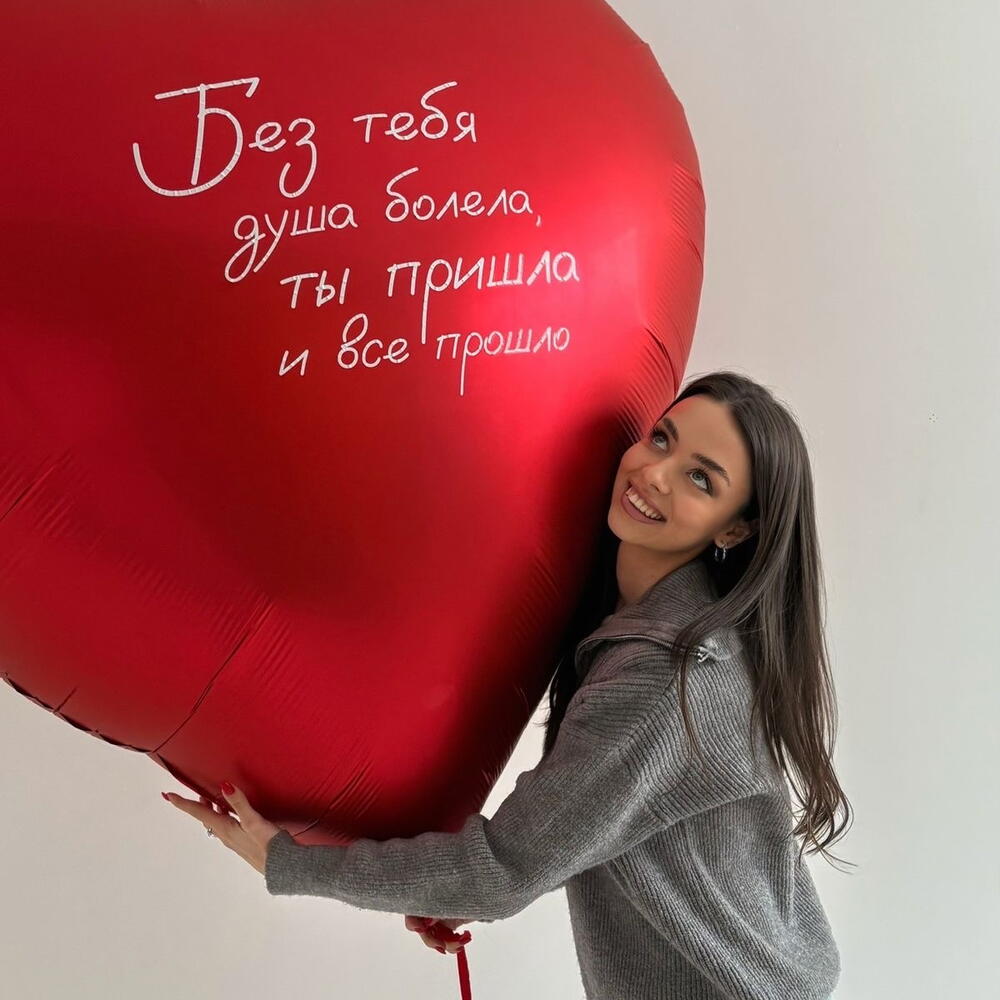 Самый огромный шар сердце ♥️ в мире с надписью (красный)