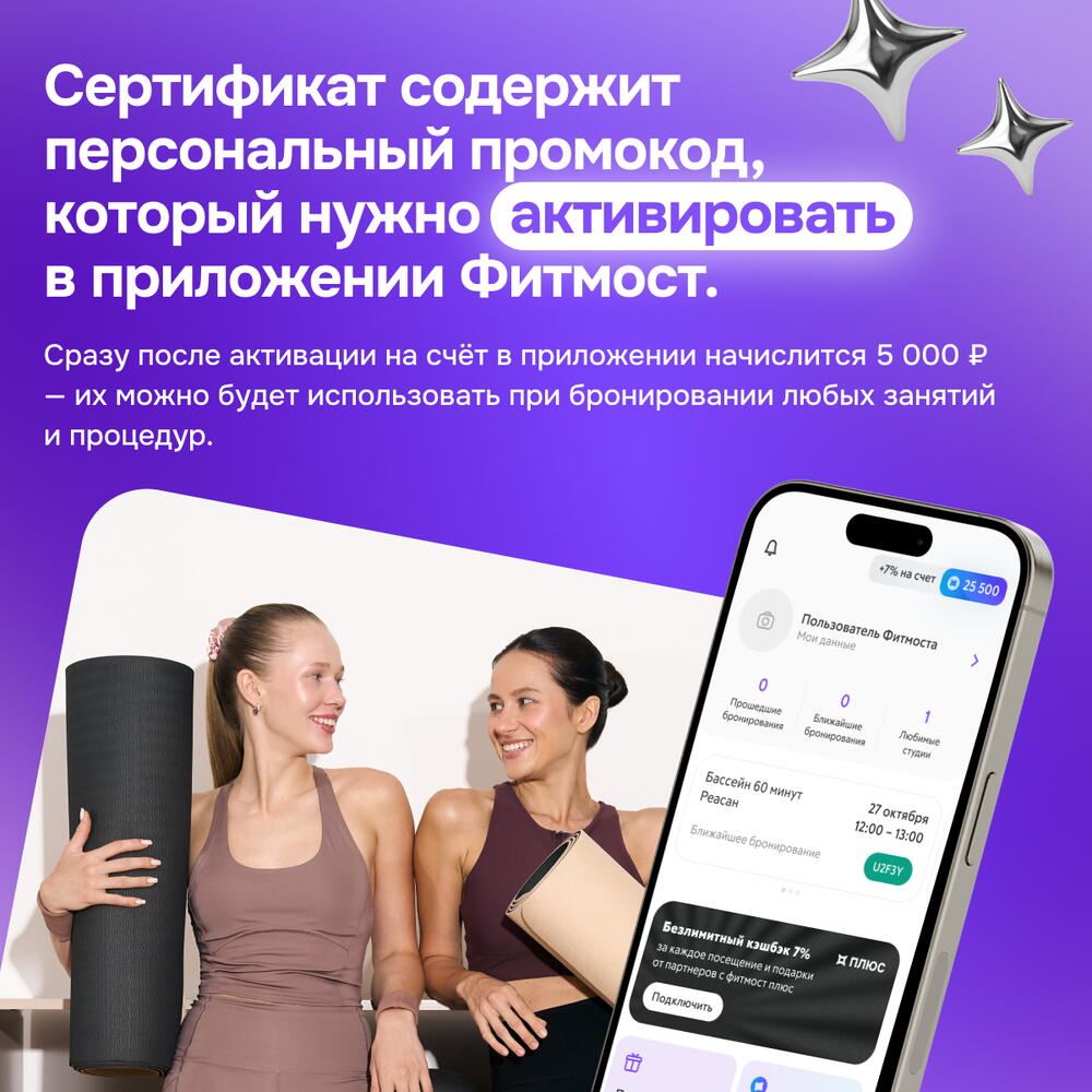 Фитмост Сертификат на 5000 ₽