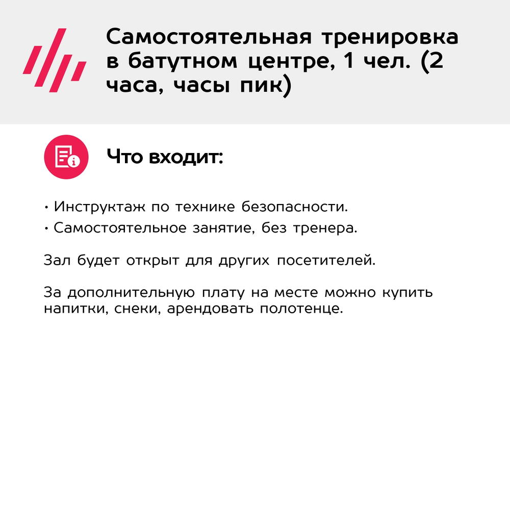 Подарочный сертификат Самостоятельная тренировка в батутном центре, 1 чел. (2 часа, часы пик)