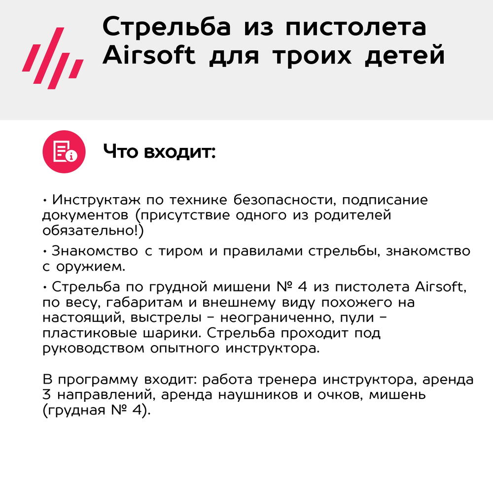 Подарочный сертификат Стрельба из пистолета Airsoft для троих детей (Москва)