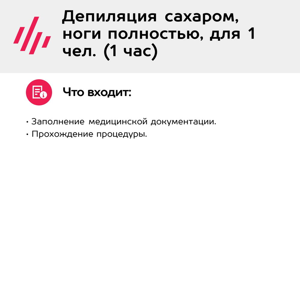 Подарочный сертификат Депиляция сахаром, ноги полностью, для 1 чел. (1 час) (Москва)