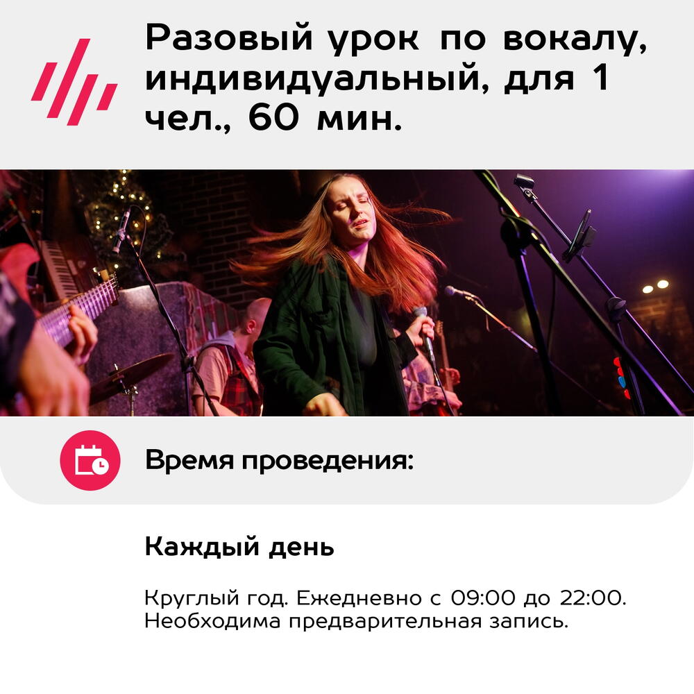 Подарочный сертификат Разовый урок по вокалу, индивидуальный, для 1 чел., 60 мин