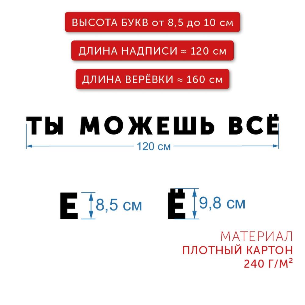 Бумажная гирлянда «ТЫ МОЖЕШЬ ВСЁ», Товары для праздника Санкт-Петербург,  Ленинградская область, Россия, купить по цене 600 руб, Праздничный декор в  Have a Metal с доставкой | Flowwow