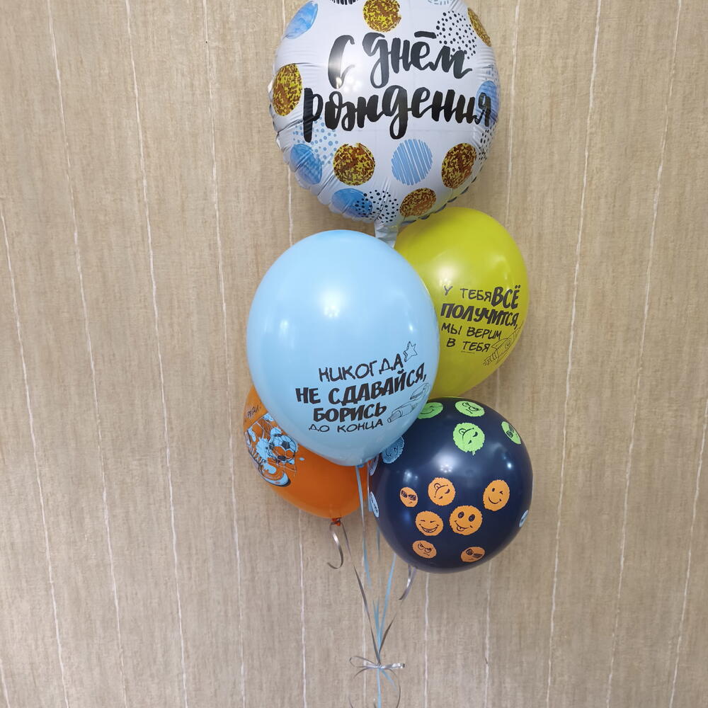 5 шаров для мальчика