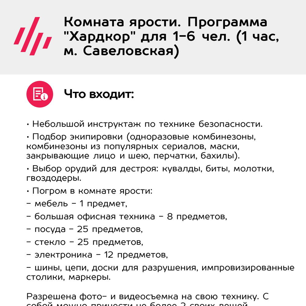 Подарочный сертификат Комната ярости. Программа "Хардкор" для 1-6 чел. (1 час, м. Савеловская)