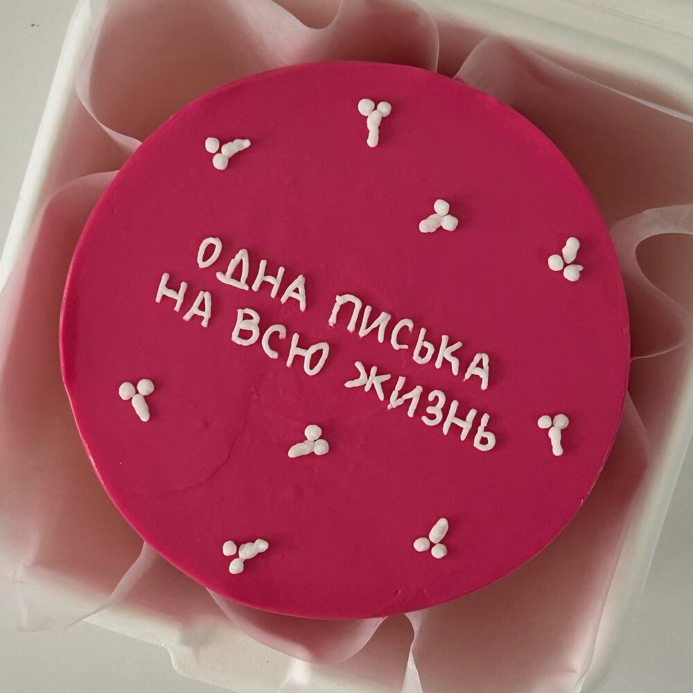 Писька Бенто торт на девичник розовый Одна писька на всю жизнь, Кондитерские и  пекарни в Санкт-Петербурге, купить по цене 1790 руб, Бенто-торты в  torttartt.spb с доставкой | Flowwow