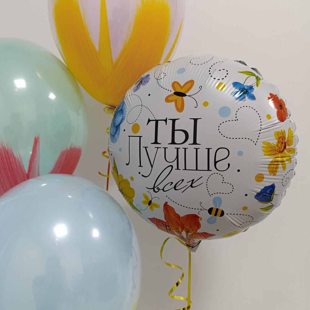 Набор шаров "Ты лучше всех"