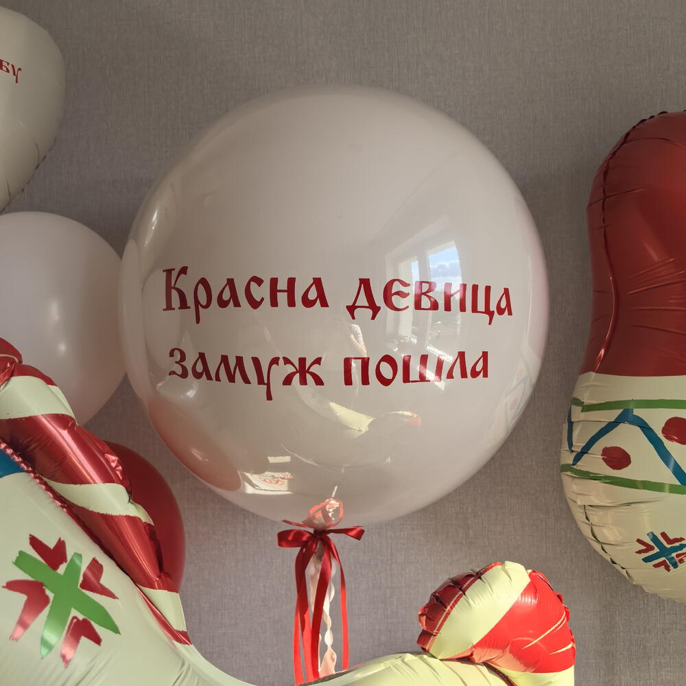 Набор воздушных шаров в русском стиле, шары на девичник, на День Рождения, для девушки