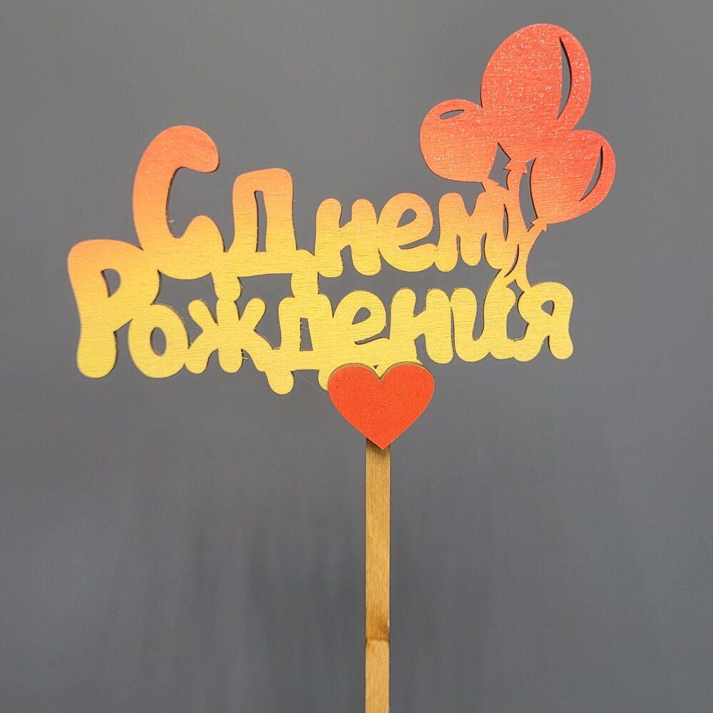 Топпер 🧡