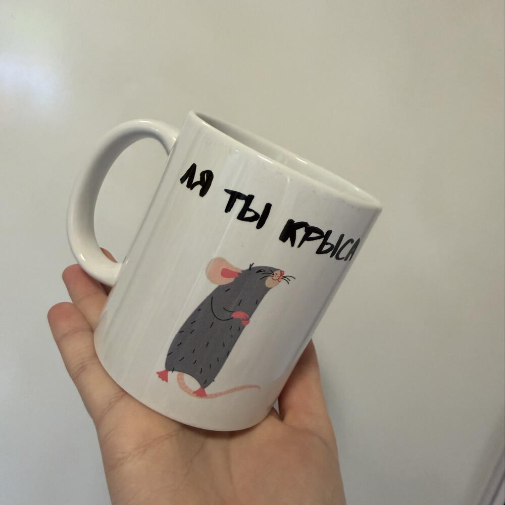 Кружка ля ты крыса