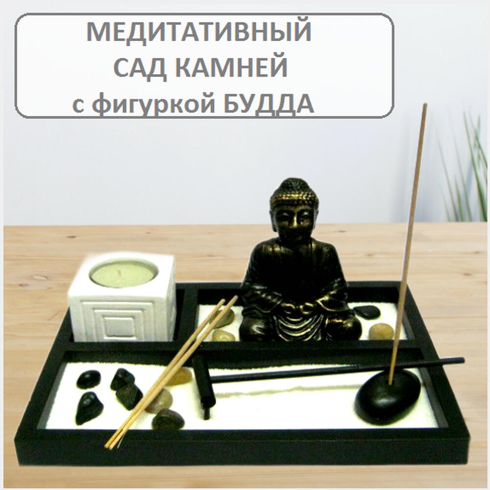 Настольный релакс-сувенир Садик Дзен с фигуркой Будда, 21х16 см