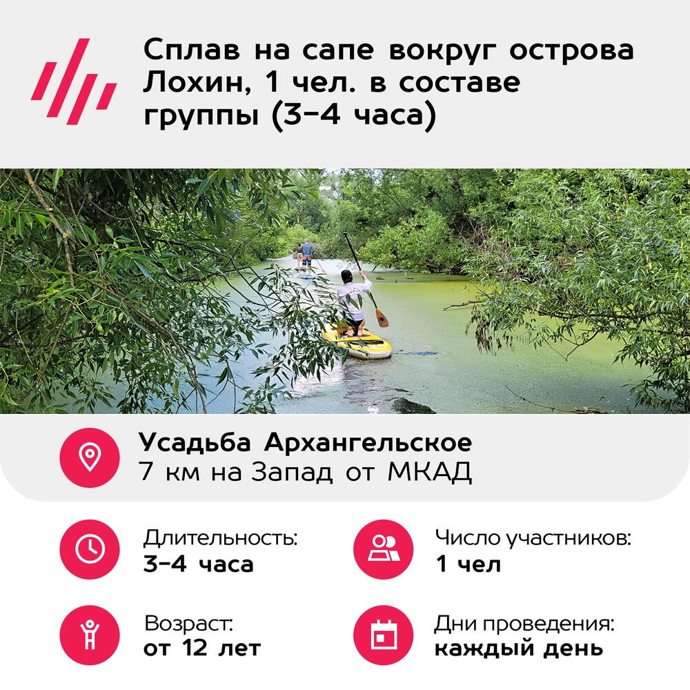 Подарочный сертификат Сплав на сапе вокруг острова Лохин, 1 чел. в составе группы (3-4 часа)
