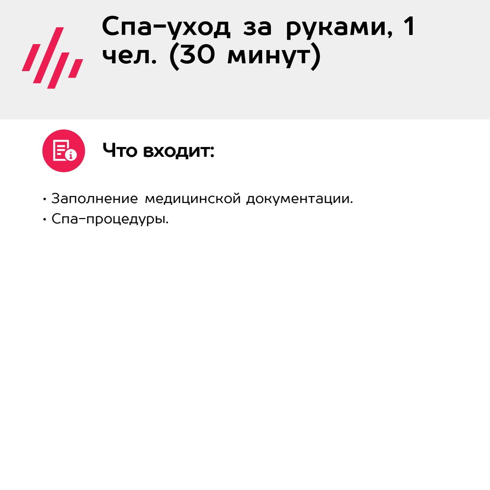 Подарочный сертификат Спа-уход за руками, 1 чел. (30 минут) (Москва)