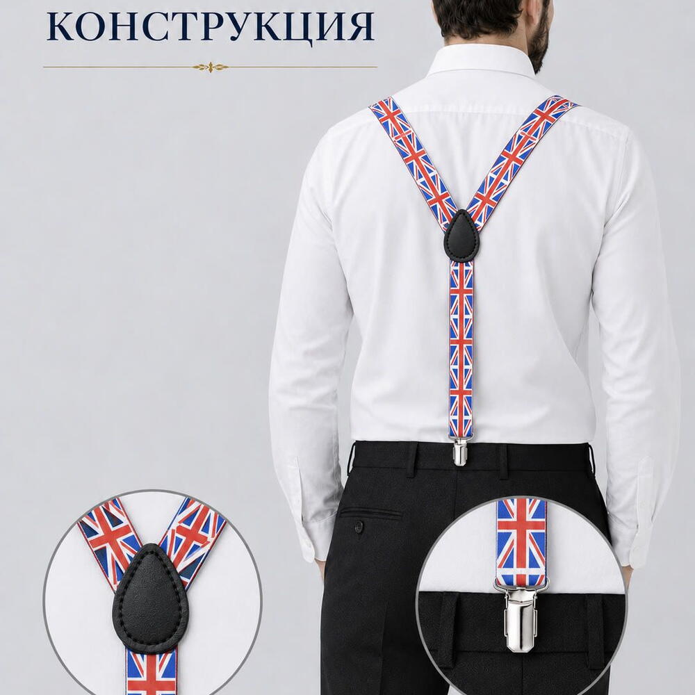 Подтяжки мужские с флагом Великобритании для брюк, джинсов и классического костюма