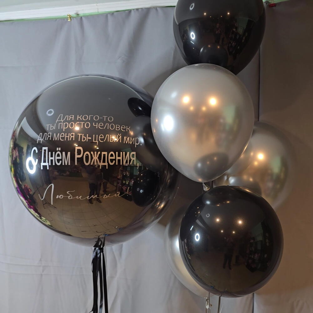 Набор шаров черный "Любимый "
