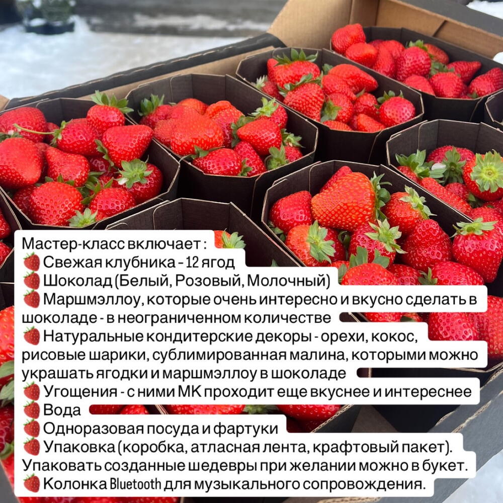 Мастер-класс Клубника в шоколаде для 1 ребёнка