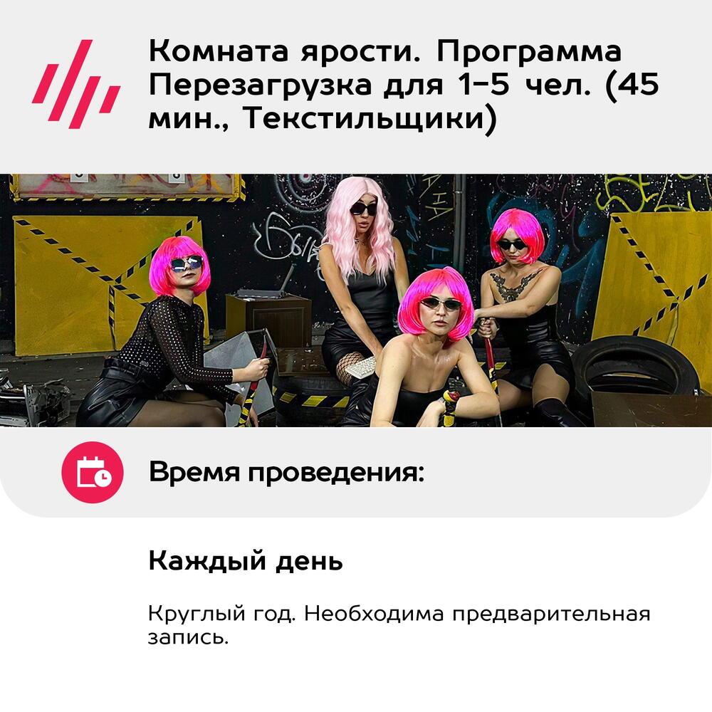 Подарочный сертификат Комната ярости. Программа Перезагрузка для 1-5 чел. (45 мин., Текстильщики)
