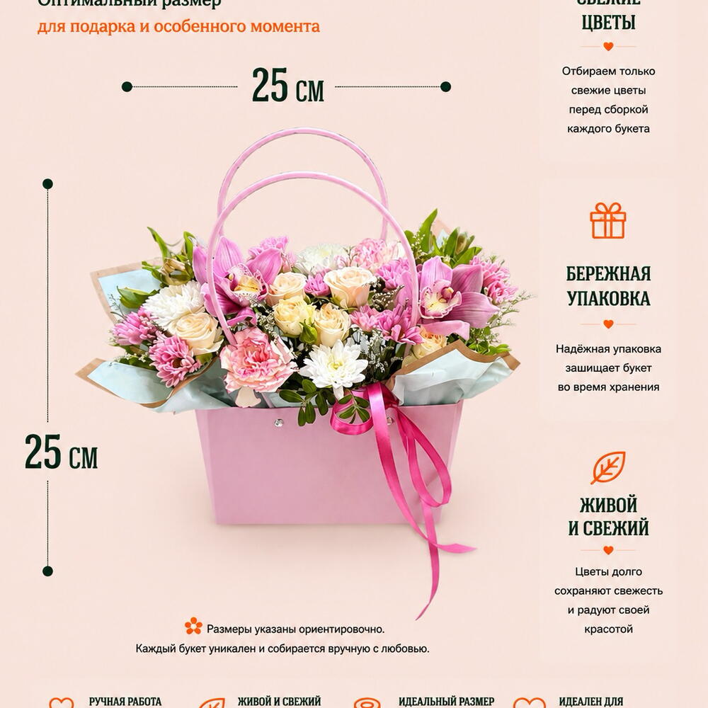 Живые цветы в сумочке