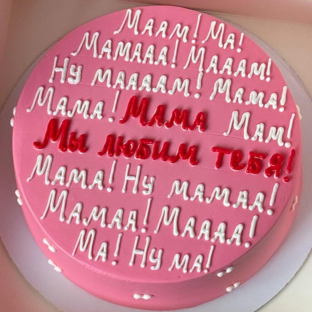 Торт Маме 🎂💞