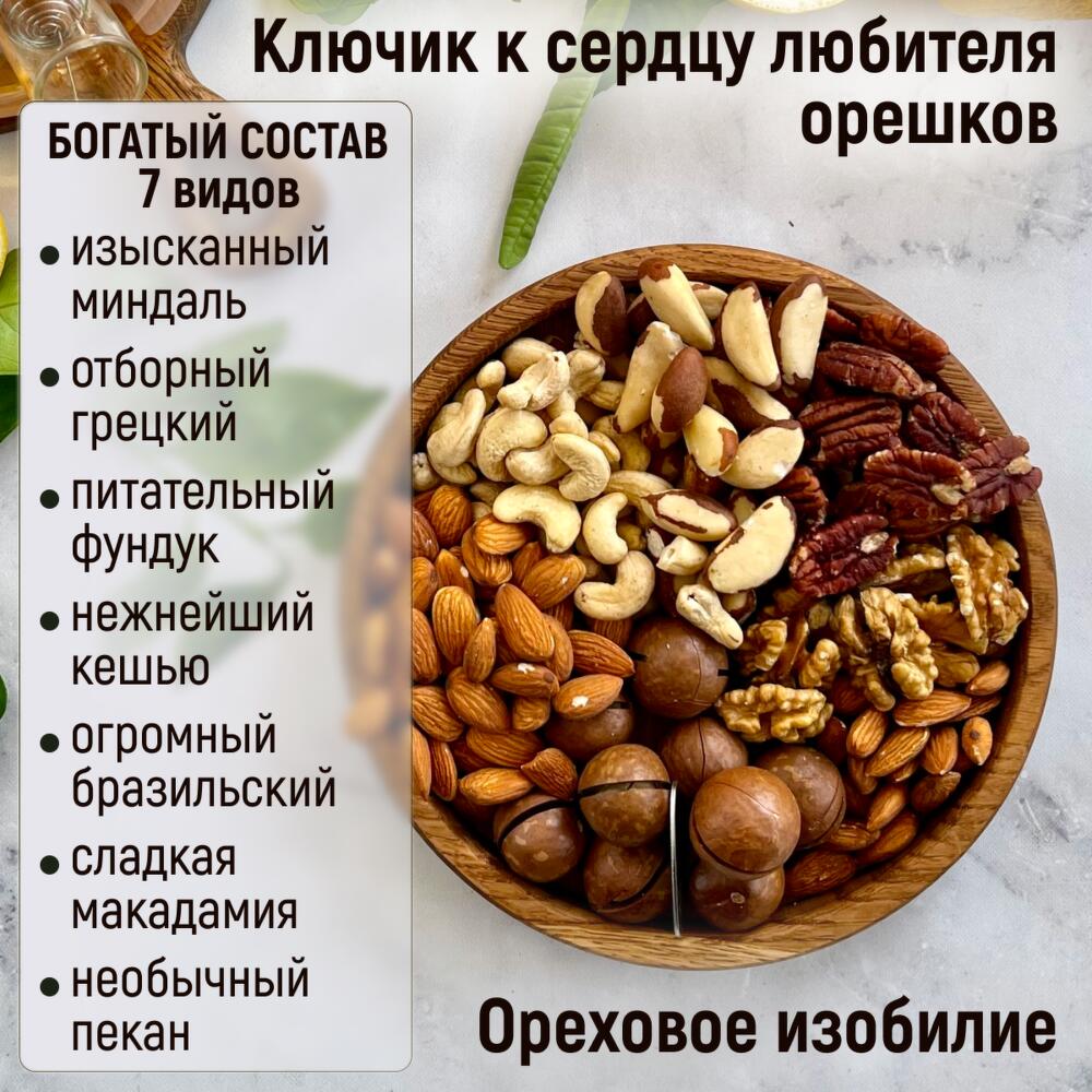 Ореховое ассорти подарочный набор 680 гр, гравировка Для вкусных моментов,  Подарочные наборы Екатеринбург, Свердловская область, Россия, купить по  цене 1810 руб, Орехи в Mealshop с доставкой | Flowwow