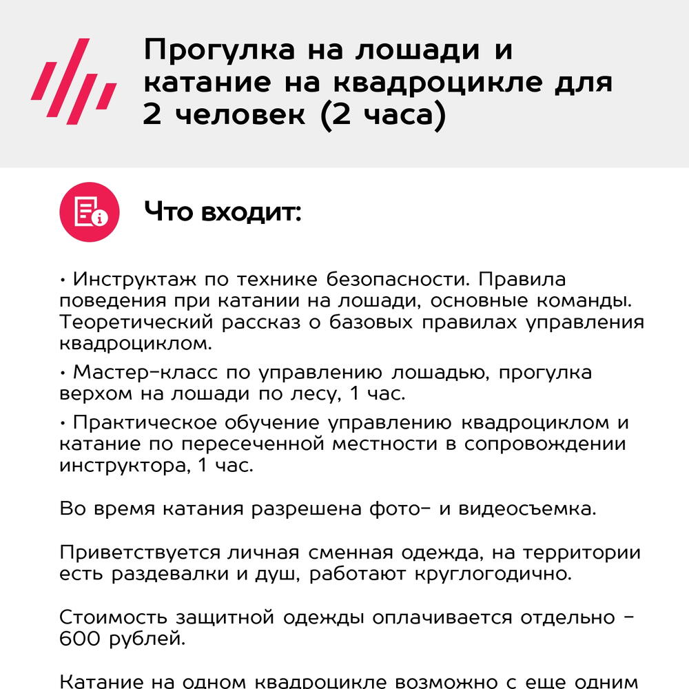 Подарочный сертификат Прогулка на лошади и катание на квадроцикле для 2 человек (2 часа)